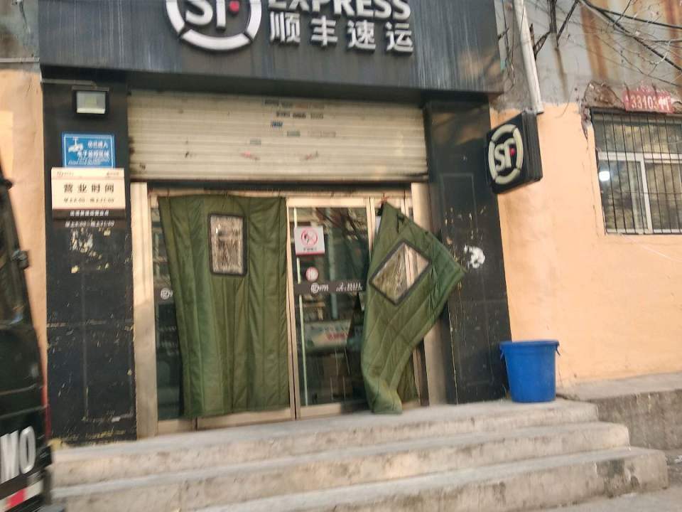 顺丰速运(顺开街店)