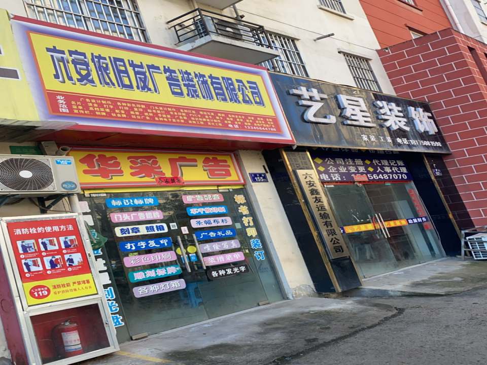 六安鑫友运输有限公司
