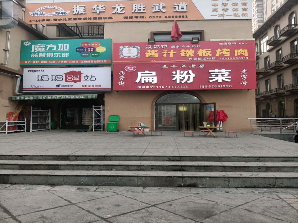 妈妈驿站(朝霞路店)