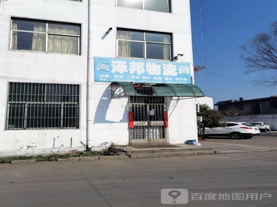 泽邦物流