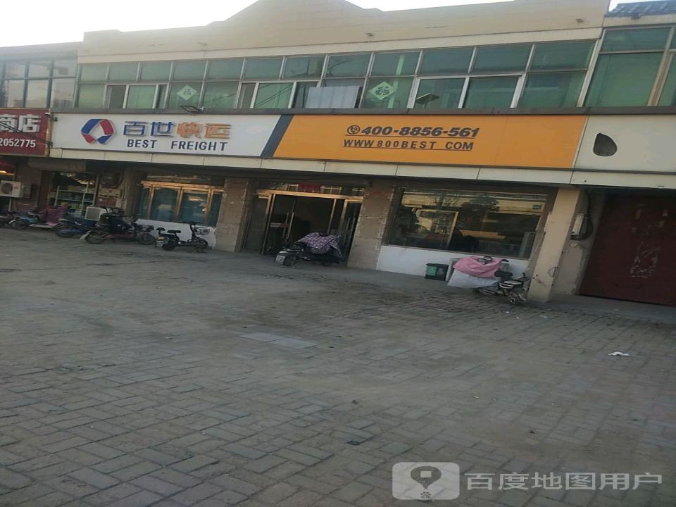 百世快递(诚信大道店)
