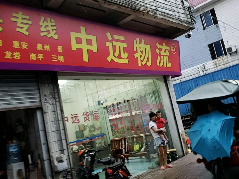 中远物流(彩虹路店)