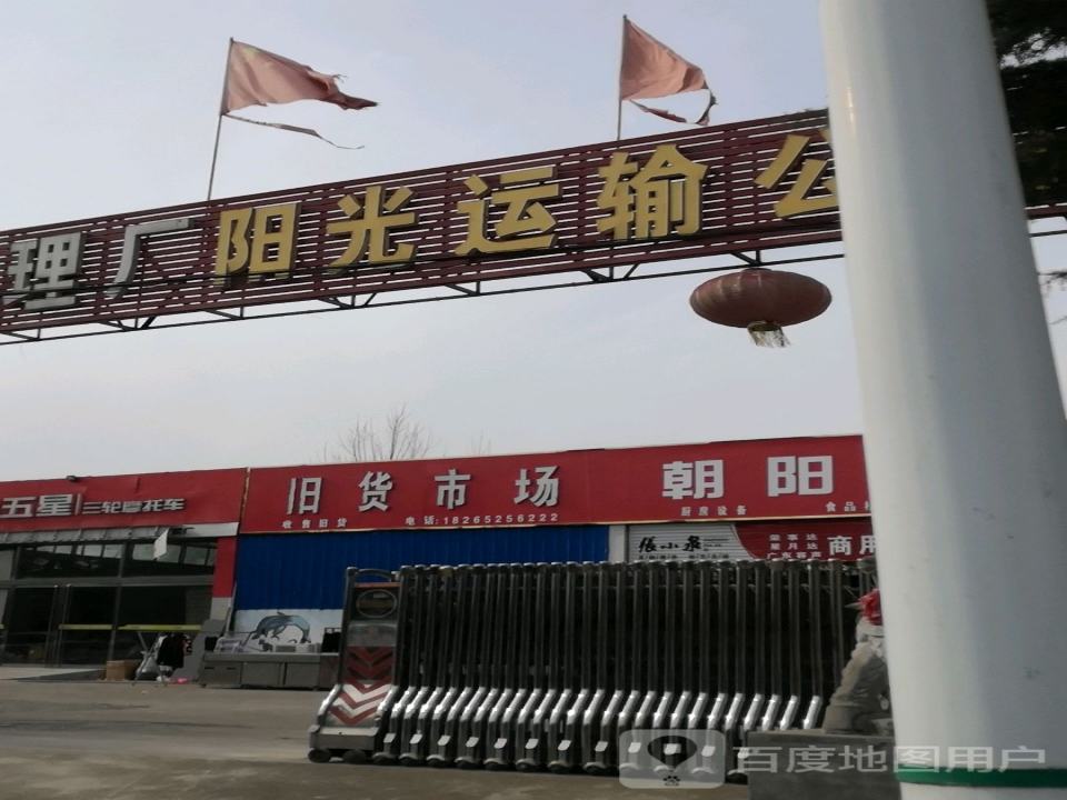 山亭区阳光汽车运输有限公司