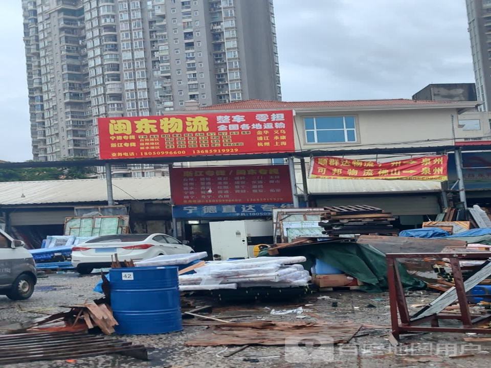 闽东物流