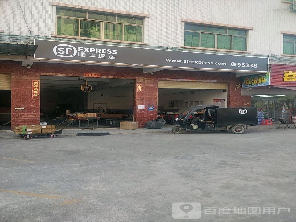 顺丰速运(惠东大岭营业点)