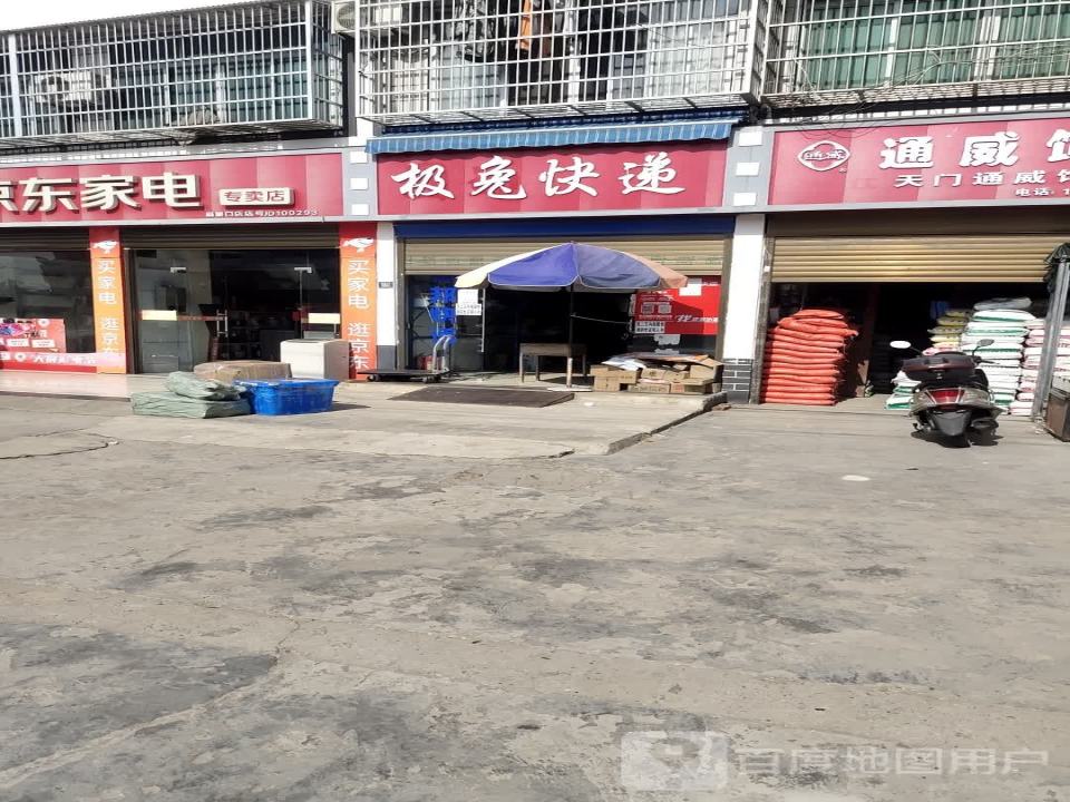 极兔速递