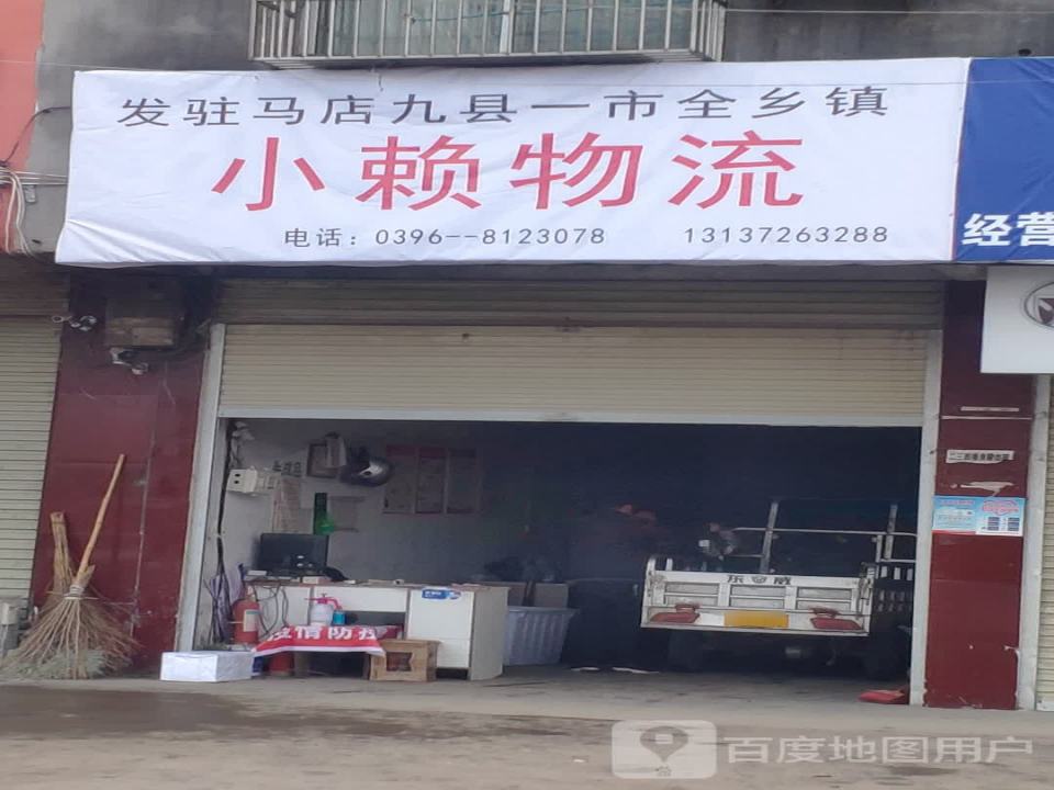 小赖物流
