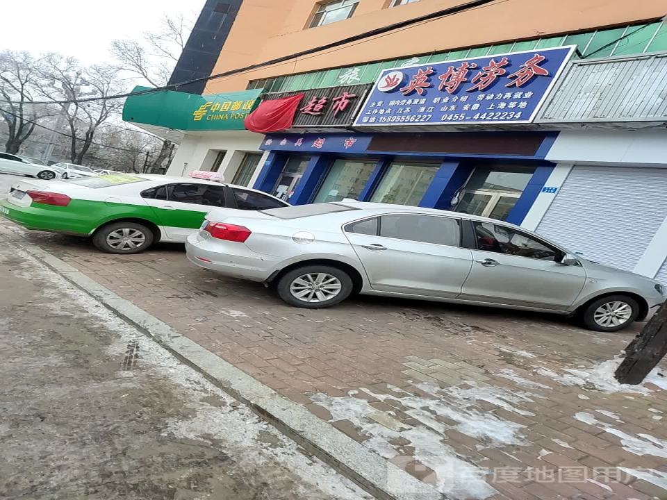 中国邮政(车站支局)