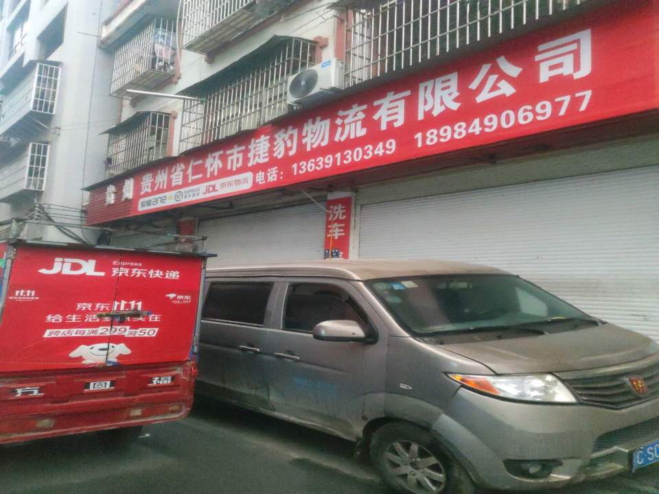 贵州省仁怀市大庆物流有限公司
