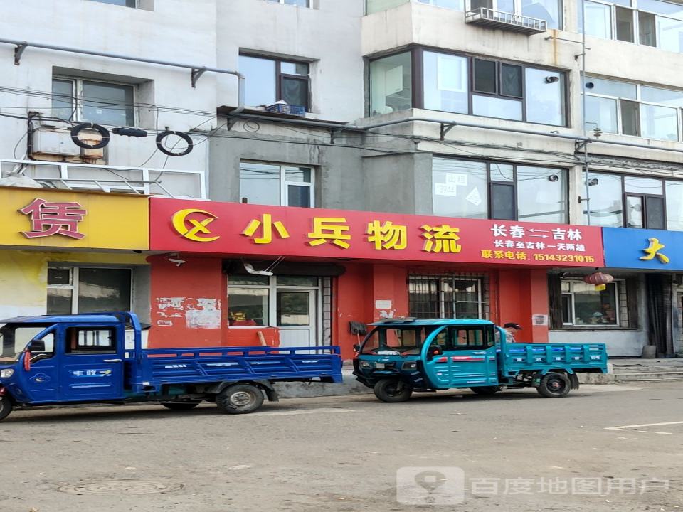 小兵物流