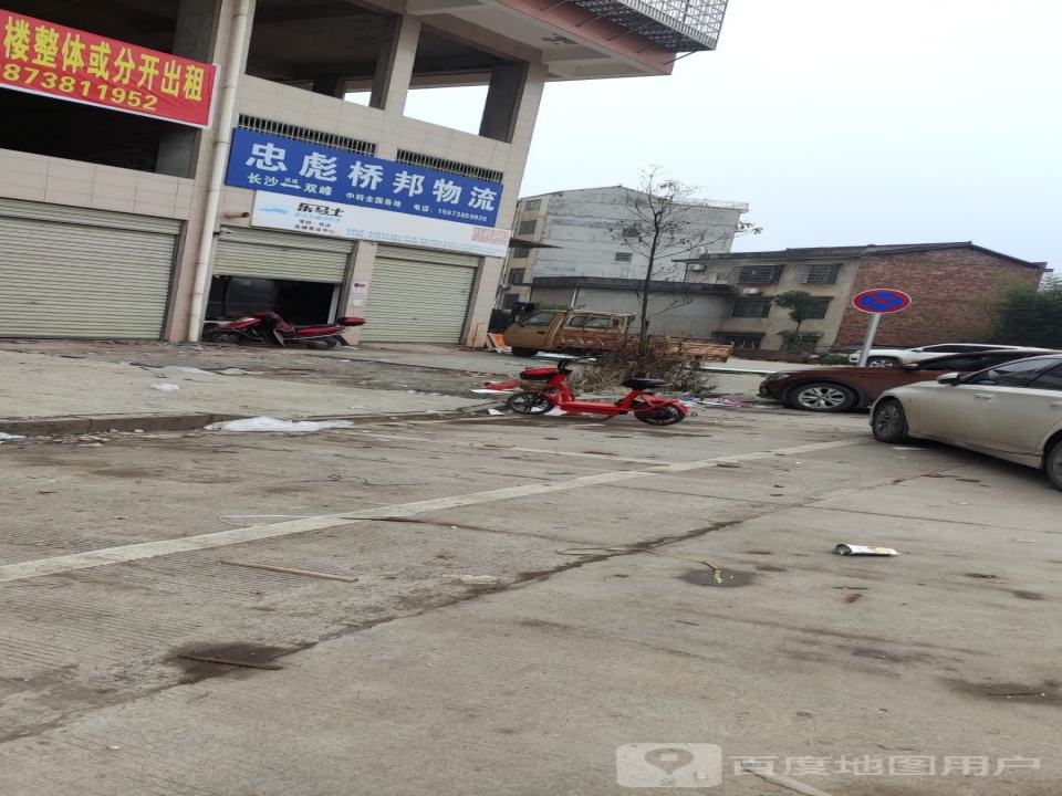 忠彪桥邦物流