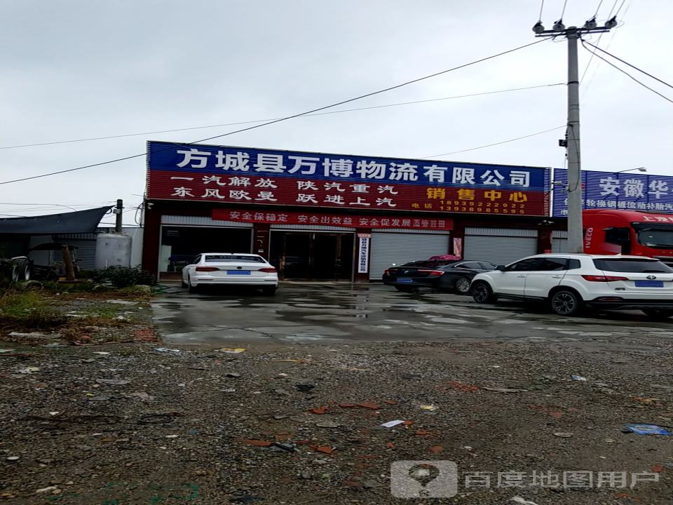 方城县万博物流有限公司