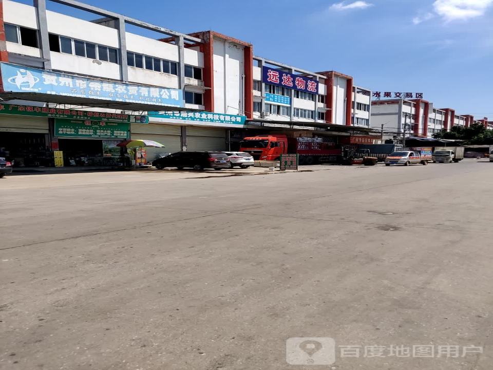 远达物流