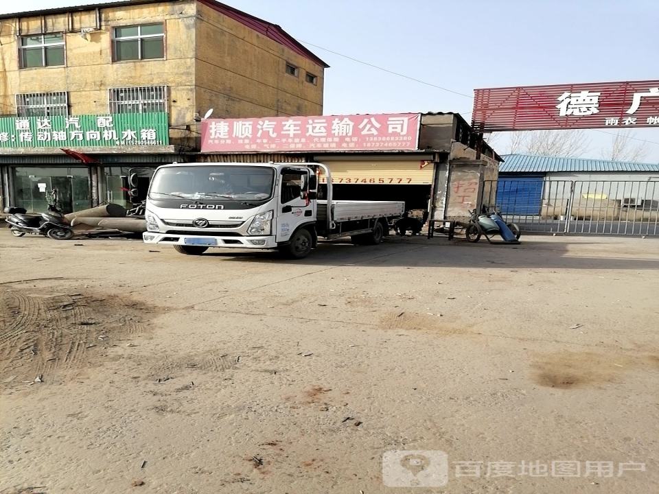 捷顺汽车运输公司