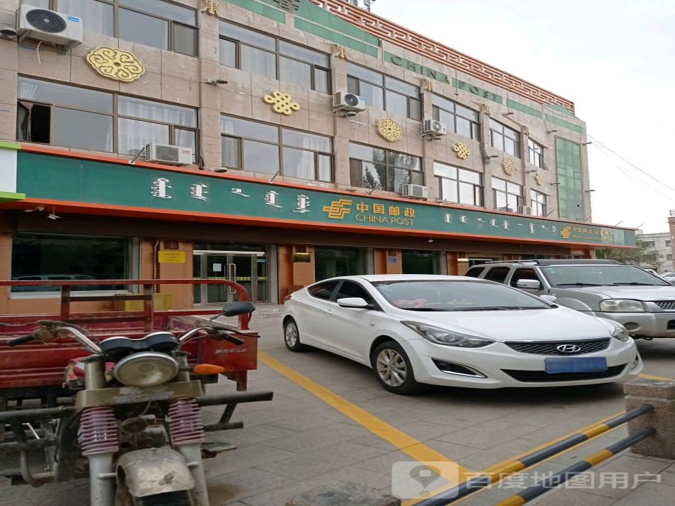 中国邮政(额济纳旗邮政局)