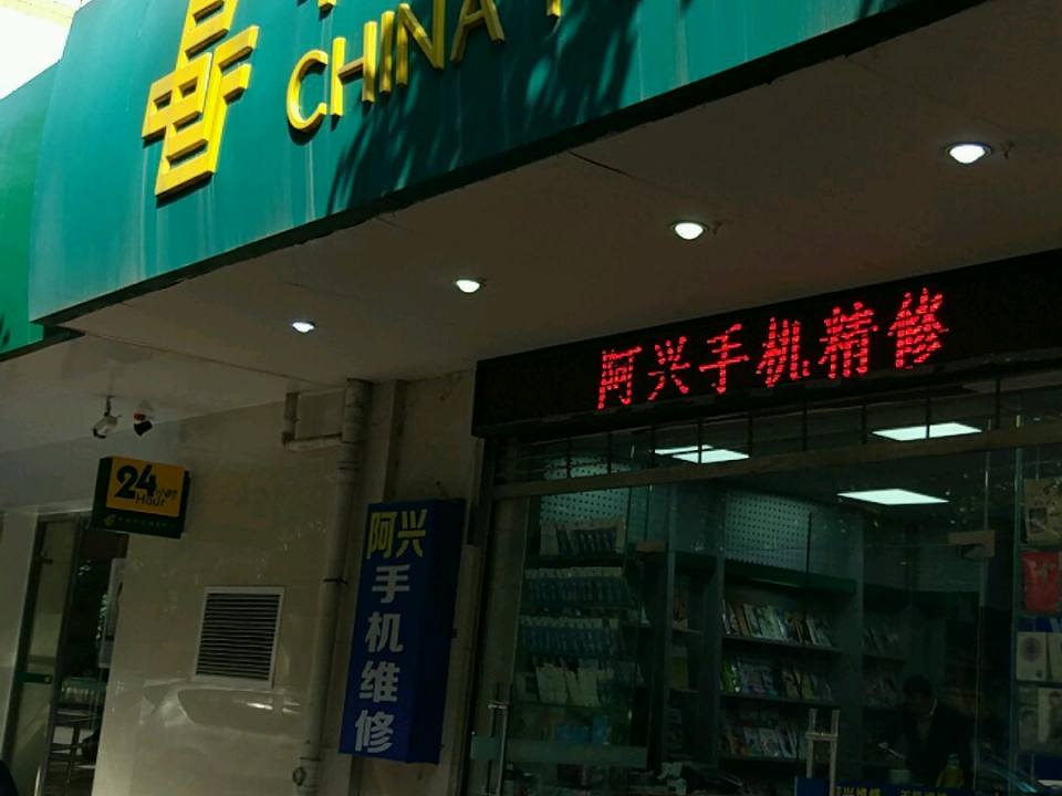 中国邮政(北京路邮政支局)