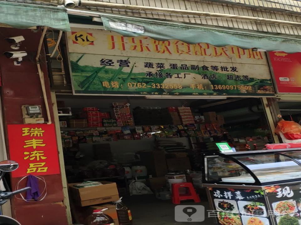 开乐饮食配送中心