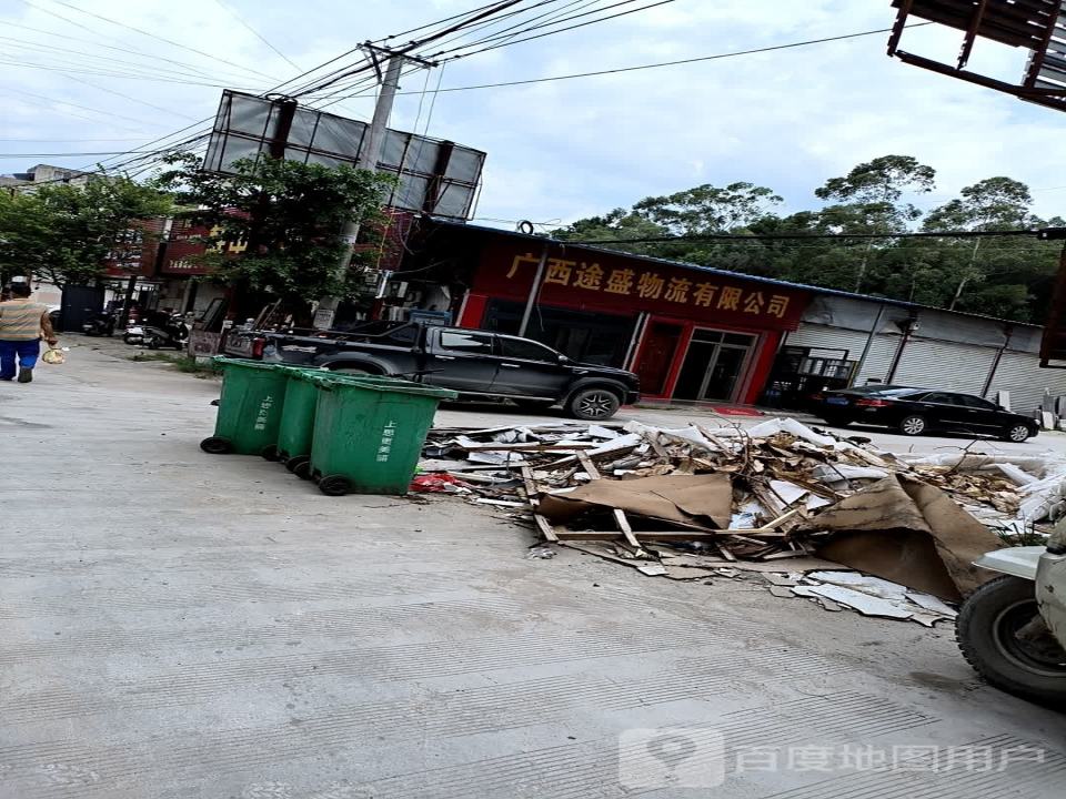 广西途盛物流有限公司