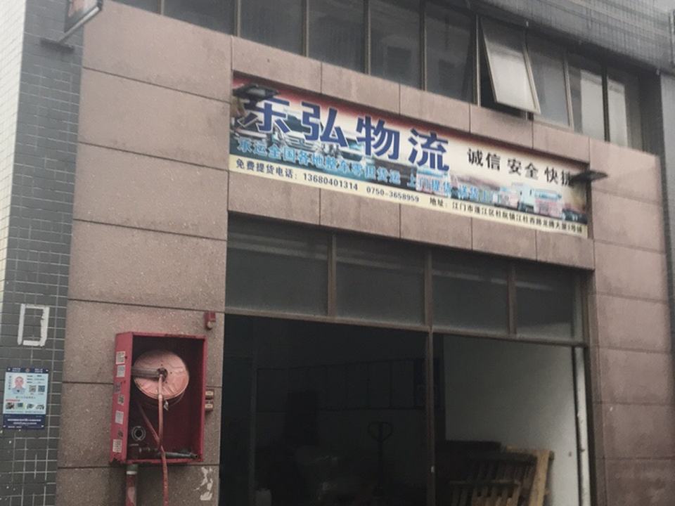 东弘物流