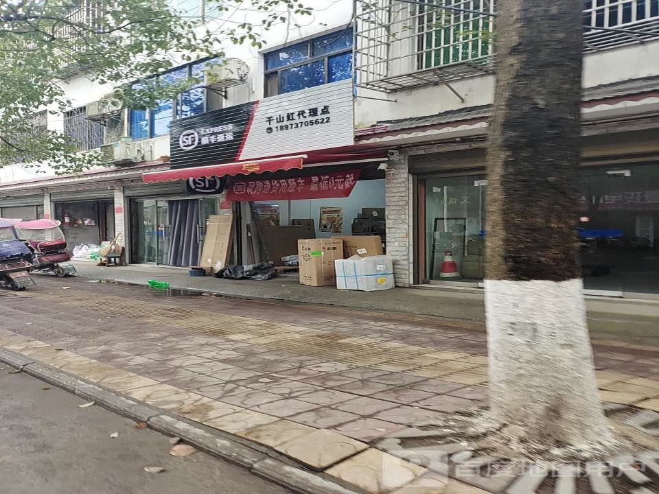 顺丰速运(千山红镇合作点)