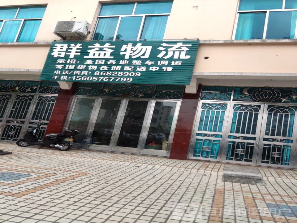 群益物流