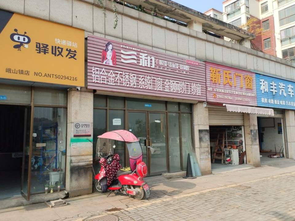 顺丰速运(峨山镇合作点)
