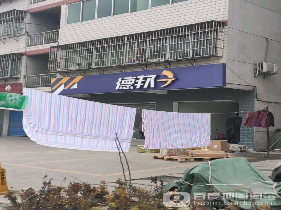 德邦快递(西城路店)