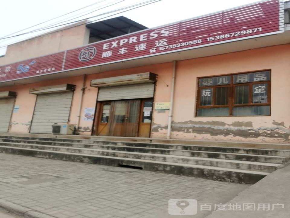 顺丰速运(S232店)