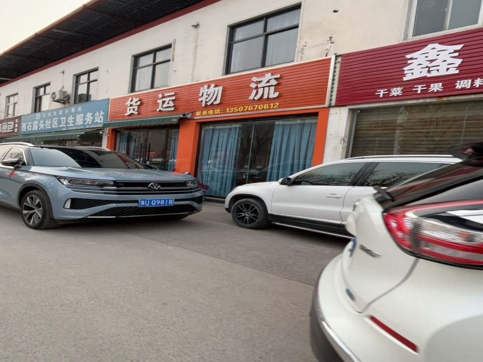 货运物流
