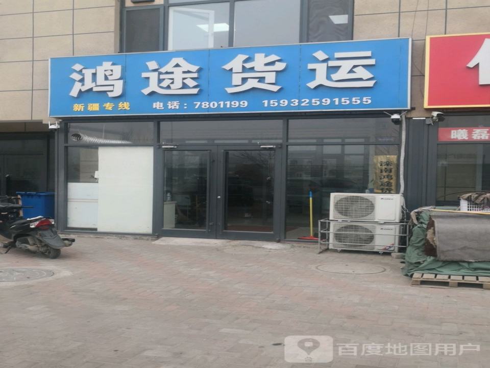 鸿途货运