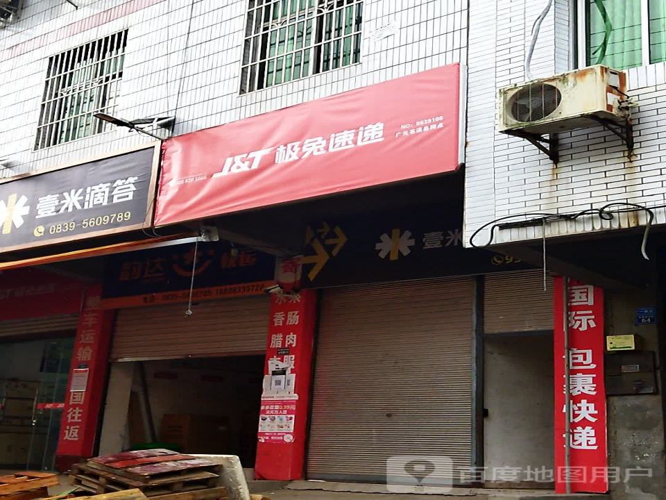 极兔速递苍溪网点