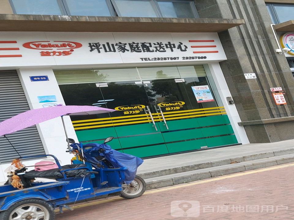 益力多坪山家庭配送中心(沿河路店)