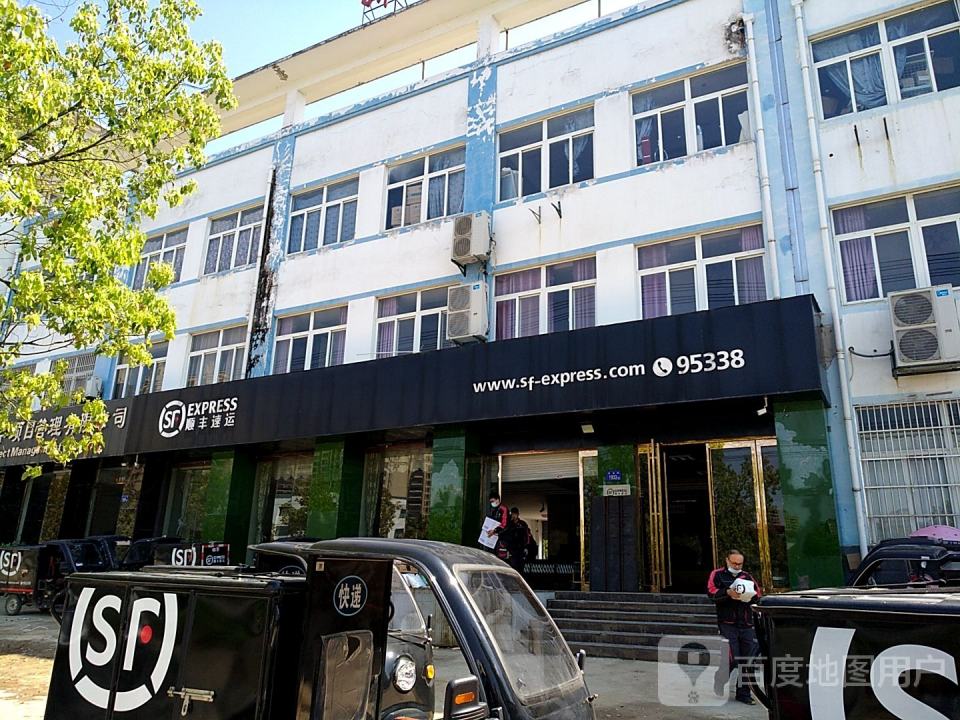 顺丰速运(三十铺店)