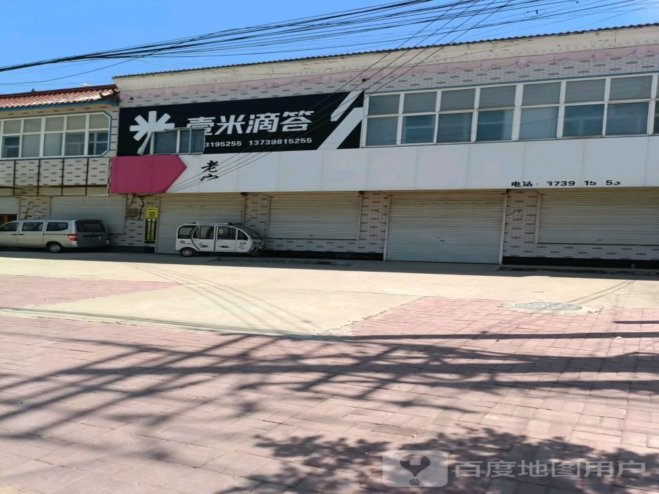 壹米滴答(清德路店)