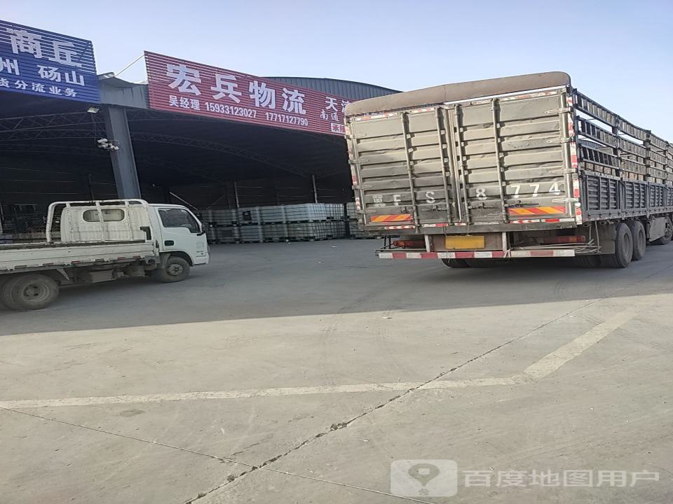 宏兵物流