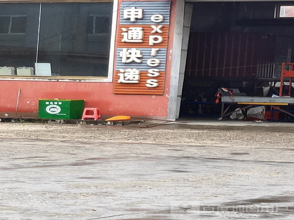 中通快递(鞍山岫岩店)