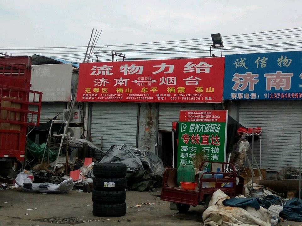 给力物流