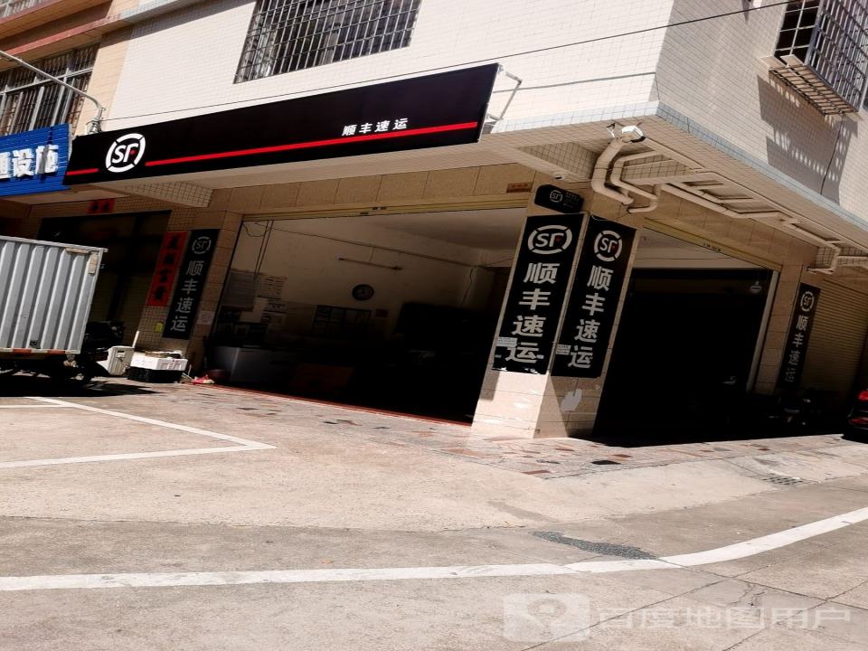 顺丰速运(金骏路店)
