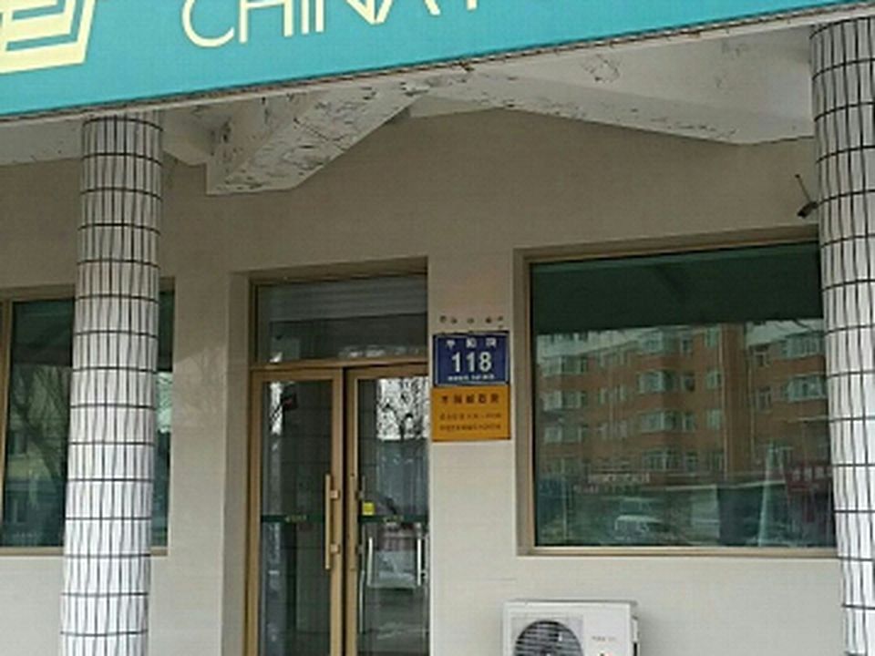 中国邮政(平阳邮政所)