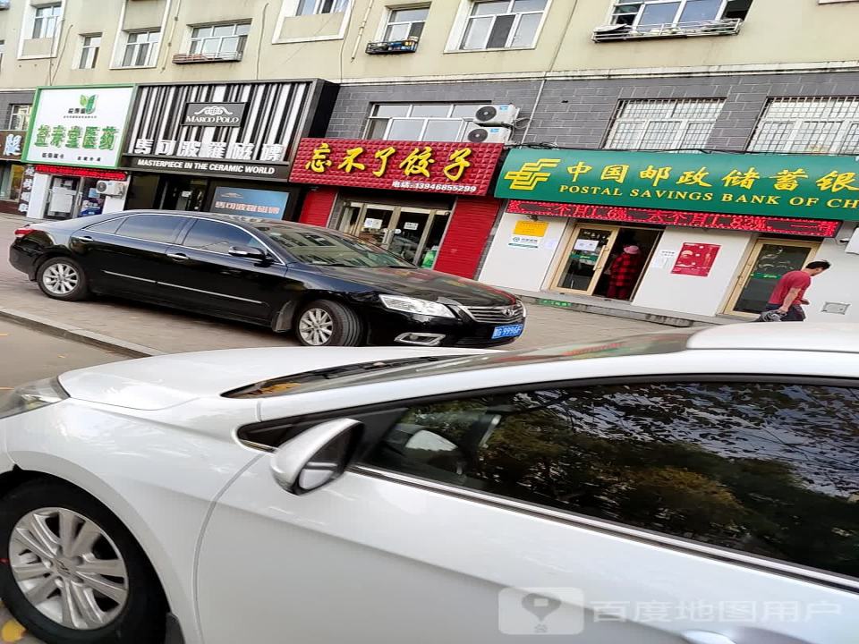 中国邮政(城西邮电所)