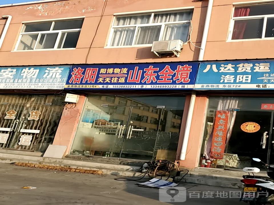 阳博物流