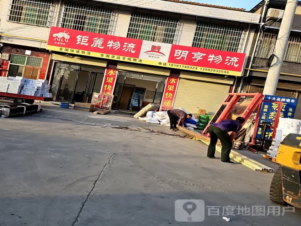 明亨物流(西兰大街店)