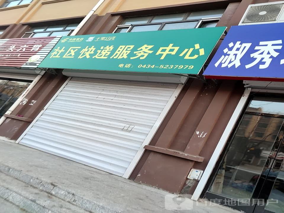 社区快递服务中心