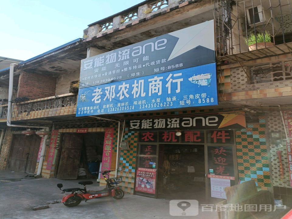 安能物流(人民路店)