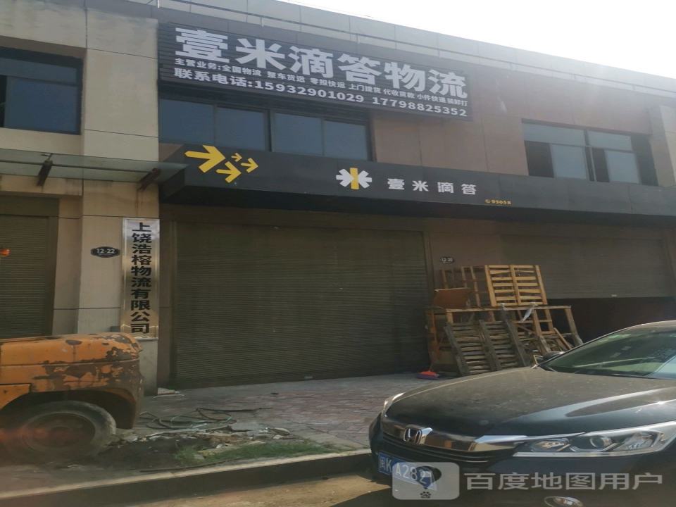 壹米滴答(晶科大道店)
