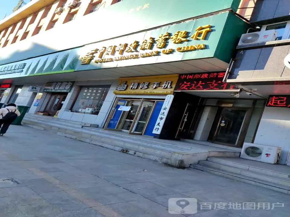 中国邮政(安达市营业邮政支局)