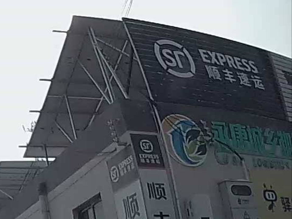 顺丰速运(葡萄架合作点)