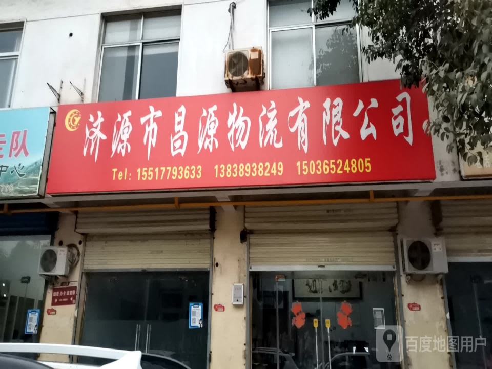昌源物流