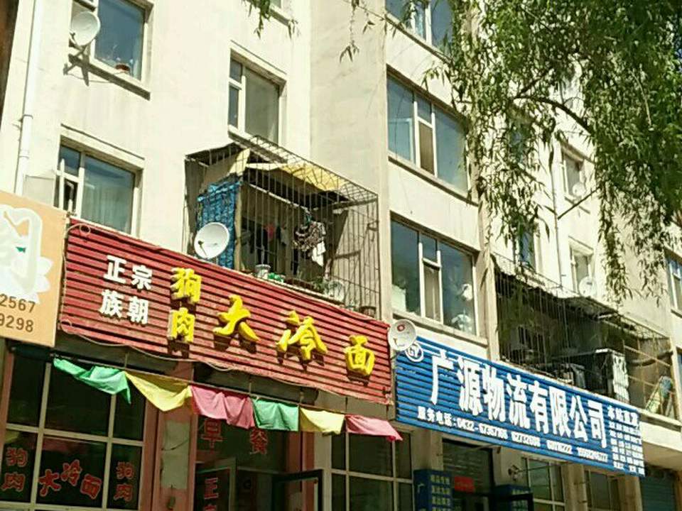 广源物流有限公司