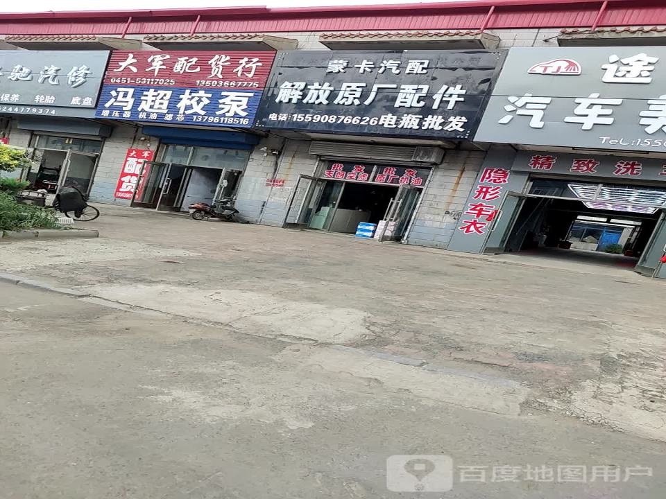大军配货行